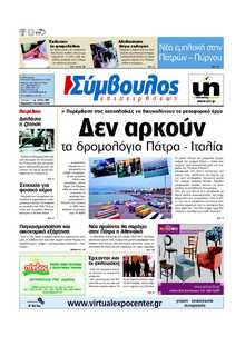 ΣΥΜΒΟΥΛΟΣ ΕΠΙΧΕΙΡΗΣΕΩΝ  ΑΧΑΙΑΣ