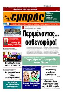 ΕΜΠΡΟΣ ΛΕΣΒΟΥ