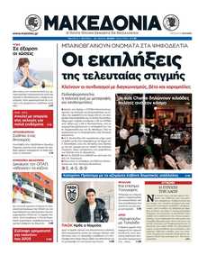 ΜΑΚΕΔΟΝΙΑ