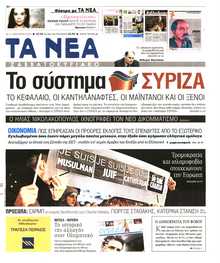 ΤΑ ΝΕΑ