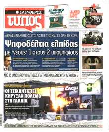 ΕΛΕΥΘΕΡΟΣ ΤΥΠΟΣ