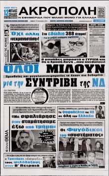 Η ΑΚΡΟΠΟΛΗ