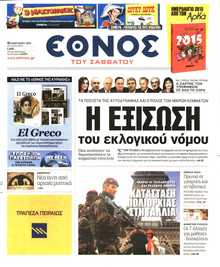 ΕΘΝΟΣ