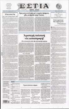 ΕΣΤΙΑ