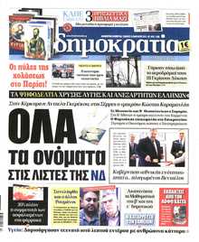 ΔΗΜΟΚΡΑΤΙΑ