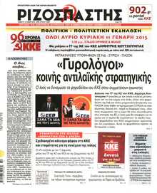 ΡΙΖΟΣΠΑΣΤΗΣ
