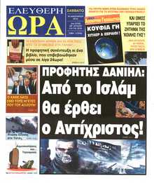 ΕΛΕΥΘΕΡΗ ΩΡΑ
