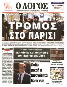 Ο ΛΟΓΟΣ
