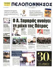 ΠΕΛΟΠΟΝΝΗΣΟΣ
