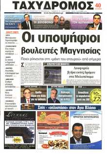 ΤΑΧΥΔΡΟΜΟΣ ΜΑΓΝΗΣΙΑΣ