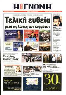 ΓΝΩΜΗ ΠΑΤΡΩΝ  