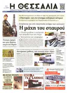 ΘΕΣΣΑΛΙΑ ΒΟΛΟΥ
