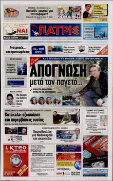 ΠΑΤΡΙΣ ΠΥΡΓΟΥ