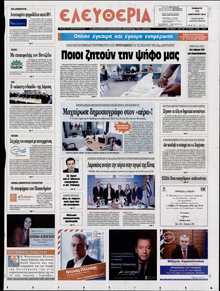 ΕΛΕΥΘΕΡΙΑ ΛΑΡΙΣΑΣ