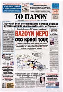 ΤΟ ΠΑΡΟΝ