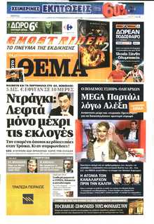 ΠΡΩΤΟ ΘΕΜΑ