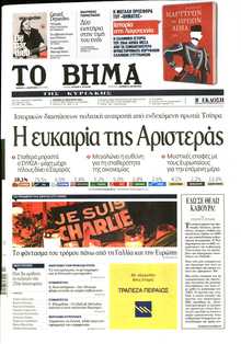 ΤΟ ΒΗΜΑ ΤΗΣ ΚΥΡΙΑΚΗΣ