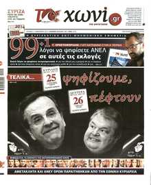 ΤΟ ΧΩΝΙ