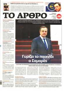 ΤΟ ΑΡΘΡΟ  ΤΗΣ  ΚΥΡΙΑΚΗΣ