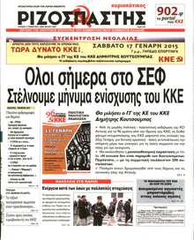 ΡΙΖΟΣΠΑΣΤΗΣ ΤΗΣ ΚΥΡΙΑΚΗΣ