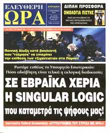 ΕΛΕΥΘΕΡΗ ΩΡΑ ΚΥΡΙΑΚΗΣ