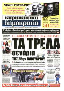 ΚΥΡΙΑΚΑΤΙΚΗ ΔΗΜΟΚΡΑΤΙΑ 