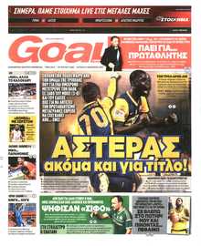 GOAL ΚΥΡΙΑΚΗΣ