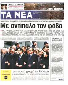 ΤΑ ΝΕΑ
