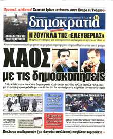 ΔΗΜΟΚΡΑΤΙΑ