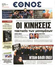 ΕΘΝΟΣ
