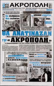 Η ΑΚΡΟΠΟΛΗ