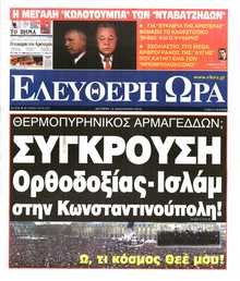 ΕΛΕΥΘΕΡΗ ΩΡΑ