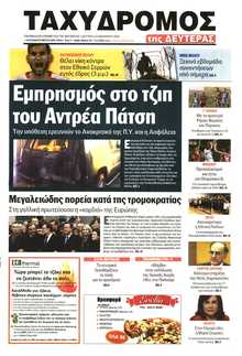 ΤΑΧΥΔΡΟΜΟΣ ΜΑΓΝΗΣΙΑΣ