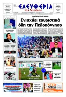 ΕΛΕΥΘΕΡΙΑ ΚΑΛΑΜΑΤΑΣ