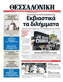 ΘΕΣΣΑΛΟΝΙΚΗ