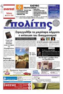 ΠΟΛΙΤΗΣ ΧΙΟΥ