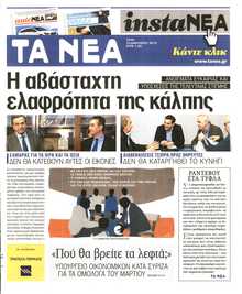 ΤΑ ΝΕΑ