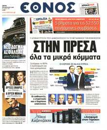 ΕΘΝΟΣ