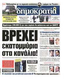 ΔΗΜΟΚΡΑΤΙΑ