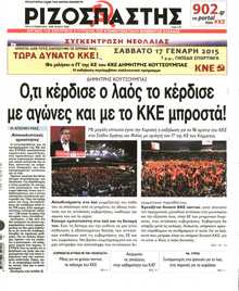 ΡΙΖΟΣΠΑΣΤΗΣ