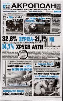 Η ΑΚΡΟΠΟΛΗ