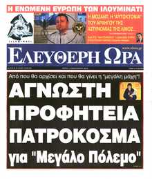 ΕΛΕΥΘΕΡΗ ΩΡΑ