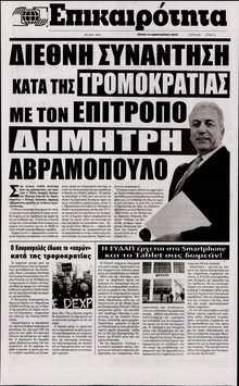 ΕΠΙΚΑΙΡΟΤΗΤΑ 