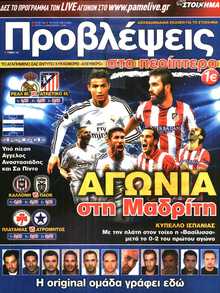 ΠΡΟΒΛΕΨΕΙΣ