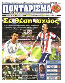 ΠΟΝΤΑΡΙΣΜΑ