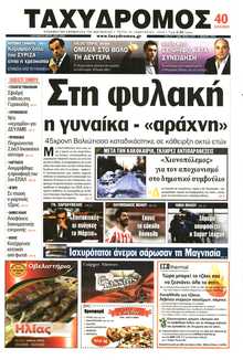 ΤΑΧΥΔΡΟΜΟΣ ΜΑΓΝΗΣΙΑΣ