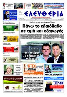 ΕΛΕΥΘΕΡΙΑ ΚΑΛΑΜΑΤΑΣ
