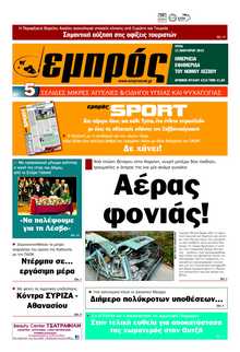 ΕΜΠΡΟΣ ΛΕΣΒΟΥ