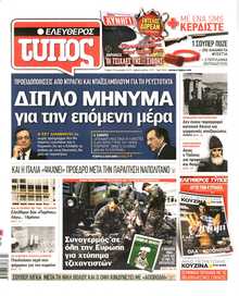 ΕΛΕΥΘΕΡΟΣ ΤΥΠΟΣ