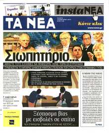 ΤΑ ΝΕΑ